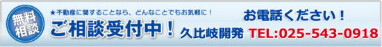 ご相談受付中！お電話下さい。
